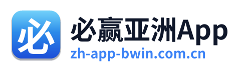 必赢亚洲App